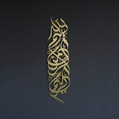 basmala-gold-vertical-design-for-Muslim's-home