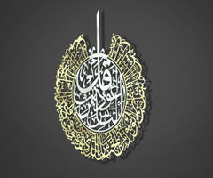 a-circular-design-for surah-nass-for-unique-islamic-home-decor-with-golden-silver-color-design