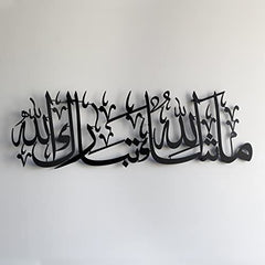 Matte-Black-Metal-MashAllah-TabarakAllah-decore-islamic-art-hub