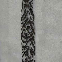 basmala-matte-black-vertical-design-for-Muslim's-home