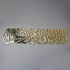 Shiny Gold First Kalima ( لَا إلَهَ إلاَّ اللَّهُ مُحَمَّدٌ رَسُولُ اللهِ) | Islamic Home Decor - Islamic Art Hub