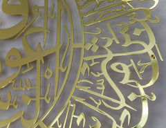 Shiny-Gold-Surah-Falaq-&-Surah-Nass-Muslim-home-decor